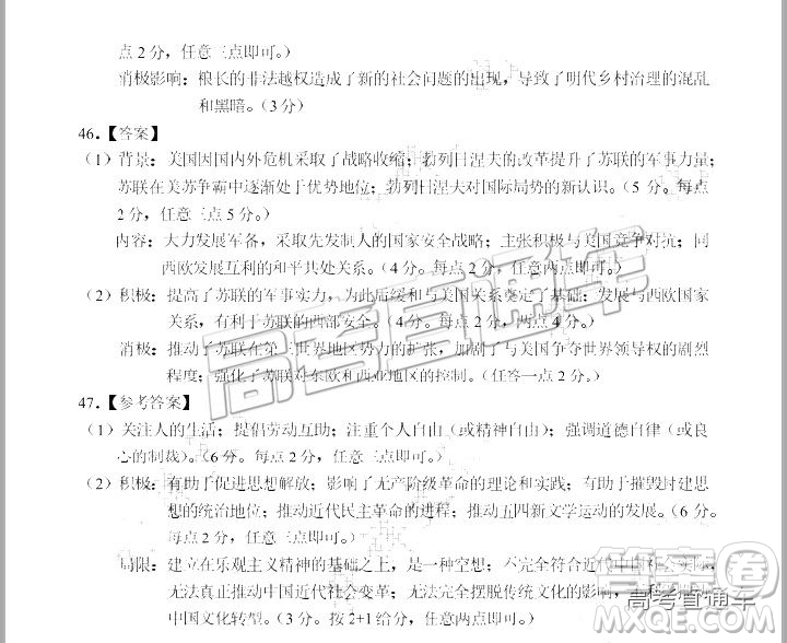 豫南九校2018-2019學年下期第一次聯(lián)考高三文綜試題及答案