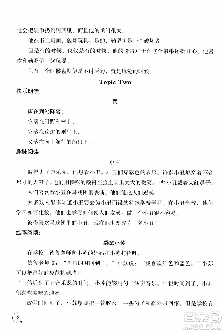 遼寧師范大學(xué)出版社2019年寒假樂園1英語六年級參考答案