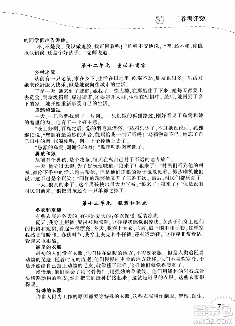 遼寧師范大學(xué)出版社2019年寒假樂園3英語閱讀六年級參考答案