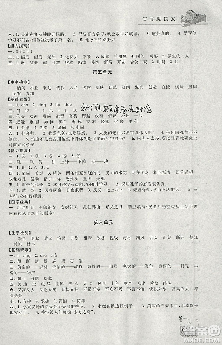 小學(xué)版寒假大串聯(lián)三年級(jí)語(yǔ)文2019人民教育教材適用全新修訂參考答案