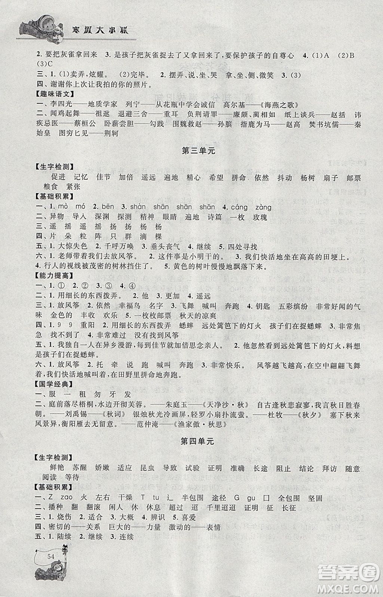 小學(xué)版寒假大串聯(lián)三年級(jí)語(yǔ)文2019人民教育教材適用全新修訂參考答案