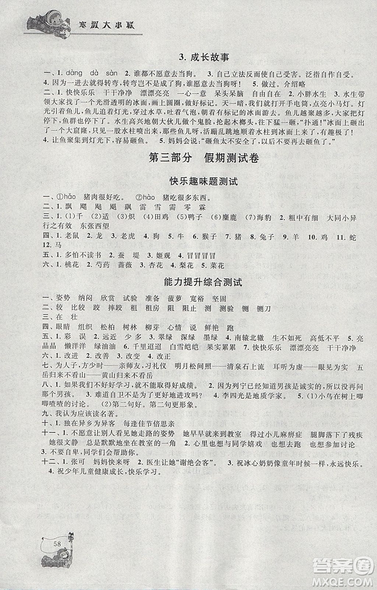 小學(xué)版寒假大串聯(lián)三年級(jí)語(yǔ)文2019人民教育教材適用全新修訂參考答案