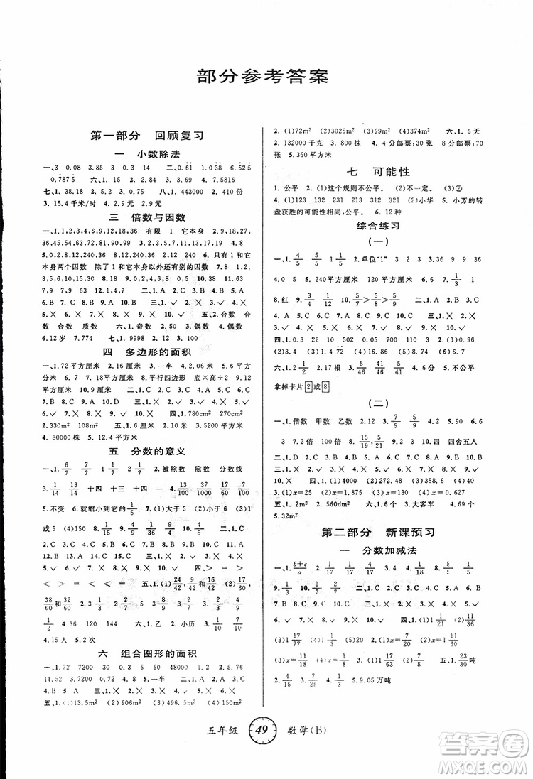 2019年第三學(xué)期寒假銜接五年級數(shù)學(xué)BS北師大版參考答案