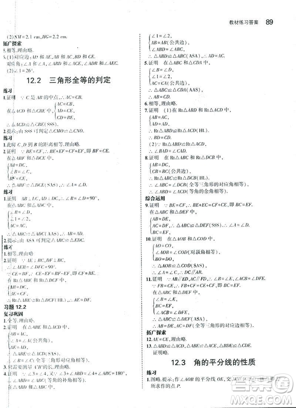 2019版初中同步5年中考3年模擬八年級(jí)上冊(cè)數(shù)學(xué)人教版參考答案