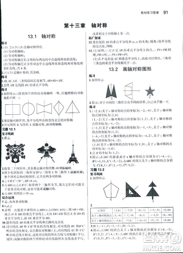 2019版初中同步5年中考3年模擬八年級(jí)上冊(cè)數(shù)學(xué)人教版參考答案