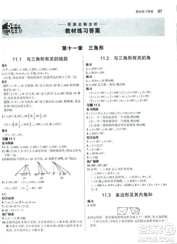 2019版初中同步5年中考3年模擬八年級(jí)上冊(cè)數(shù)學(xué)人教版參考答案