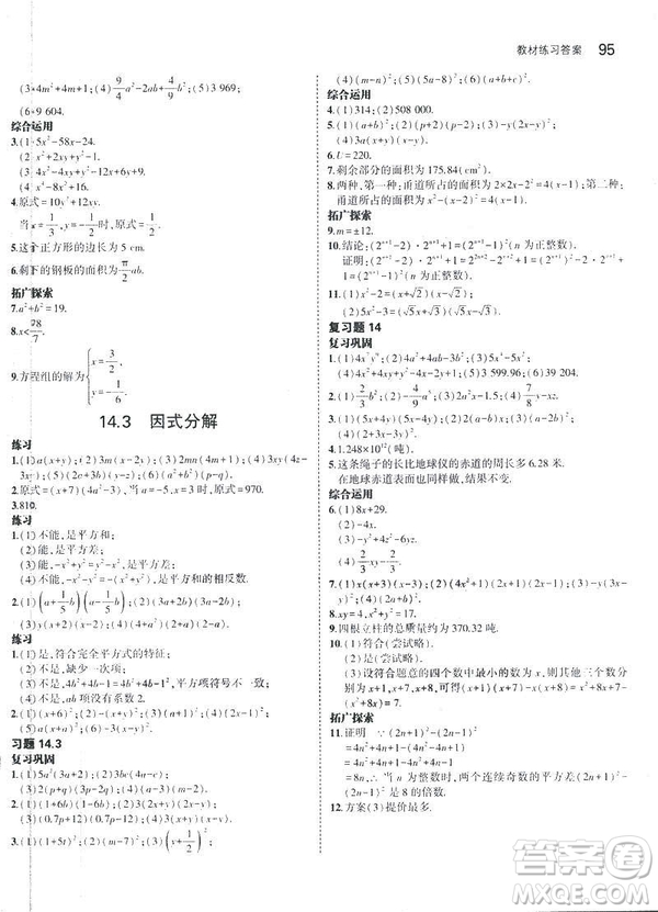 2019版初中同步5年中考3年模擬八年級(jí)上冊(cè)數(shù)學(xué)人教版參考答案