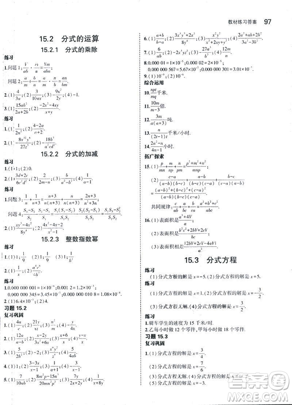 2019版初中同步5年中考3年模擬八年級(jí)上冊(cè)數(shù)學(xué)人教版參考答案