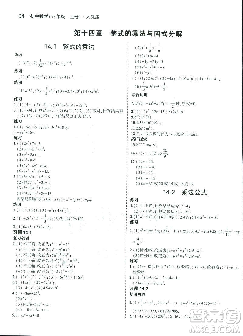 2019版初中同步5年中考3年模擬八年級(jí)上冊(cè)數(shù)學(xué)人教版參考答案