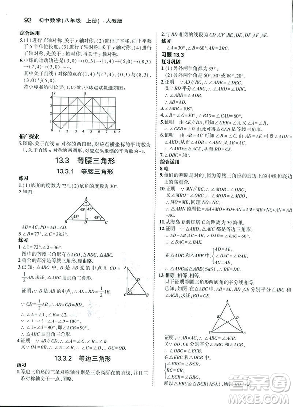 2019版初中同步5年中考3年模擬八年級(jí)上冊(cè)數(shù)學(xué)人教版參考答案