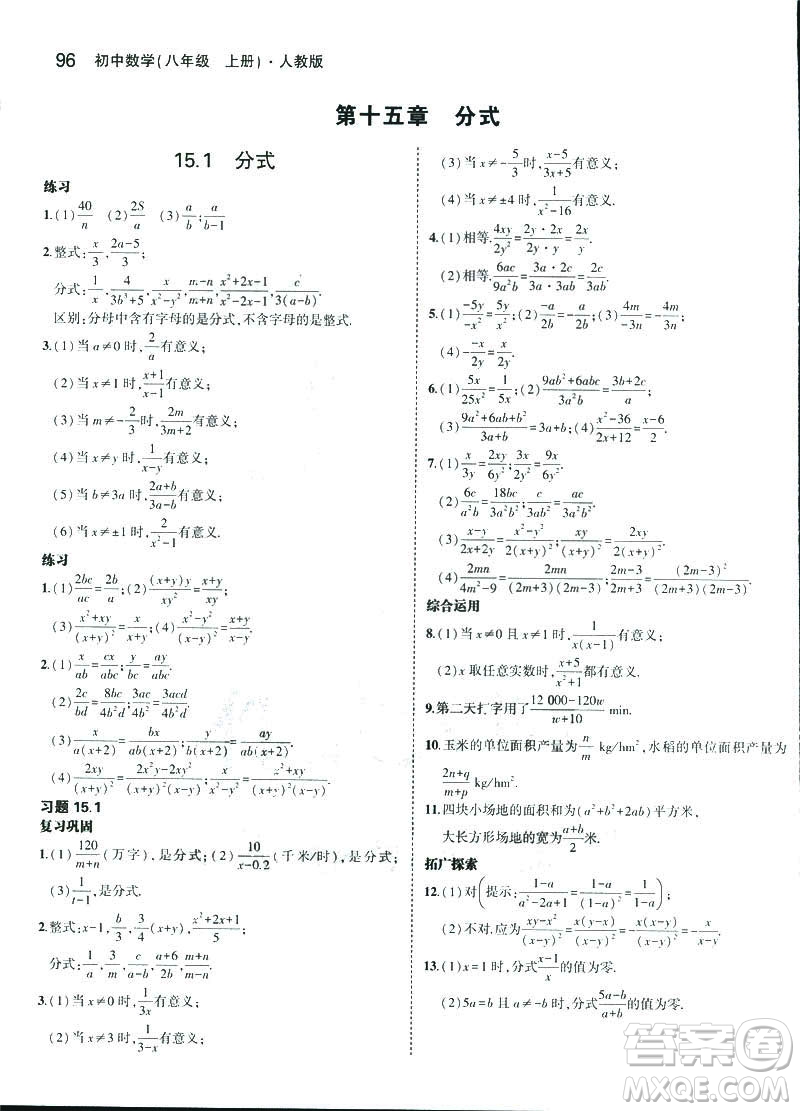 2019版初中同步5年中考3年模擬八年級(jí)上冊(cè)數(shù)學(xué)人教版參考答案