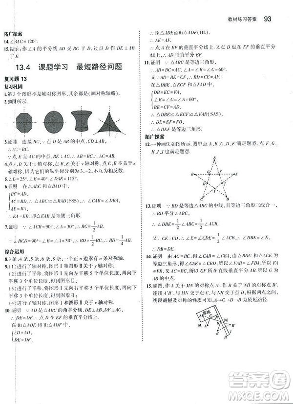 2019版初中同步5年中考3年模擬八年級(jí)上冊(cè)數(shù)學(xué)人教版參考答案