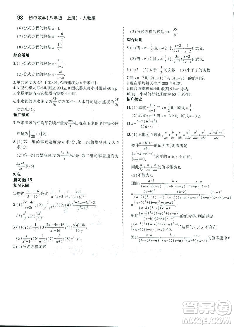 2019版初中同步5年中考3年模擬八年級(jí)上冊(cè)數(shù)學(xué)人教版參考答案