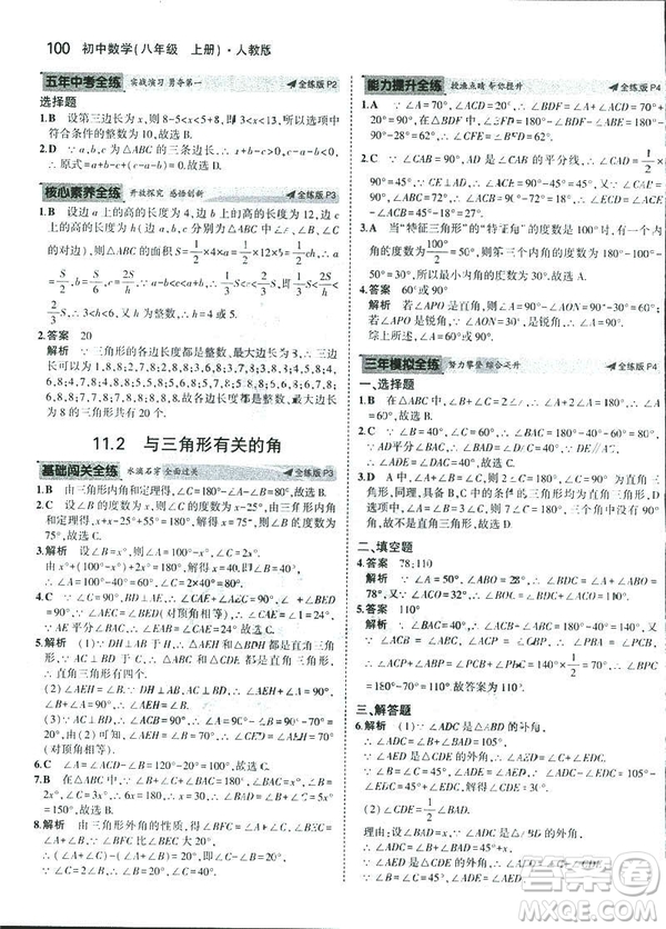 2019版初中同步5年中考3年模擬八年級(jí)上冊(cè)數(shù)學(xué)人教版參考答案