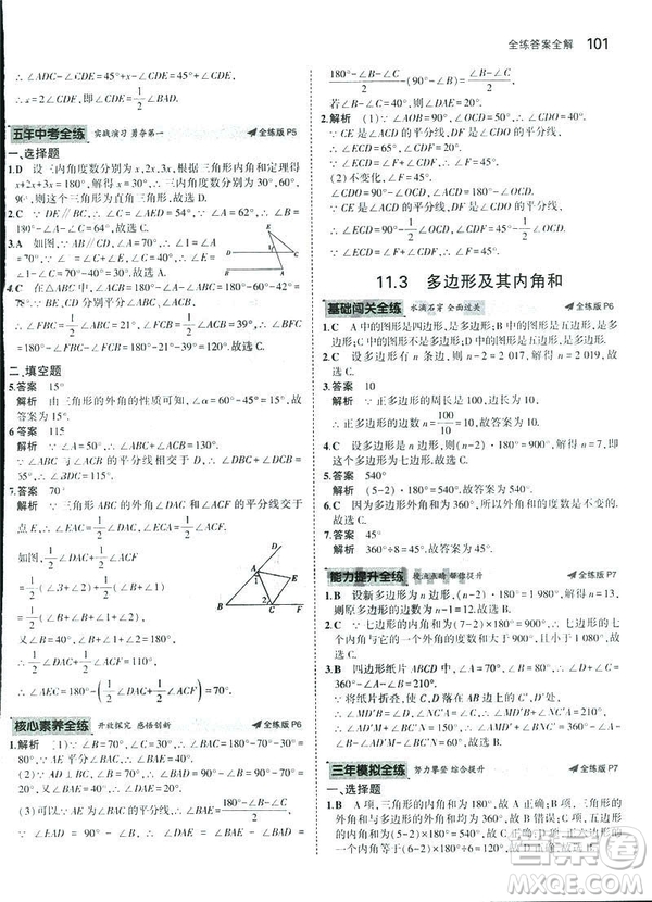 2019版初中同步5年中考3年模擬八年級(jí)上冊(cè)數(shù)學(xué)人教版參考答案