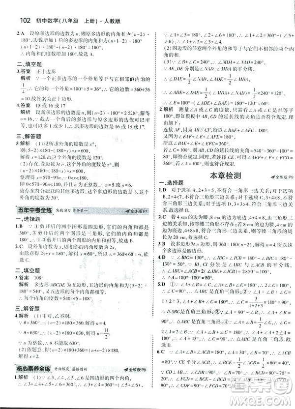 2019版初中同步5年中考3年模擬八年級(jí)上冊(cè)數(shù)學(xué)人教版參考答案