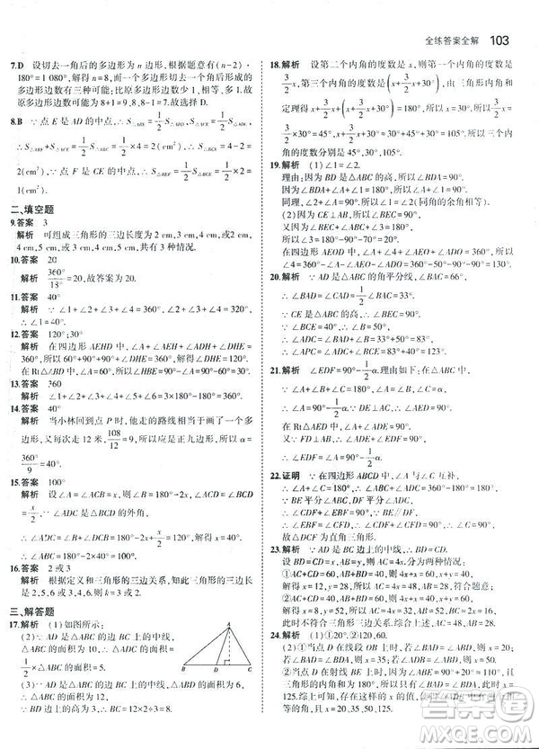 2019版初中同步5年中考3年模擬八年級(jí)上冊(cè)數(shù)學(xué)人教版參考答案