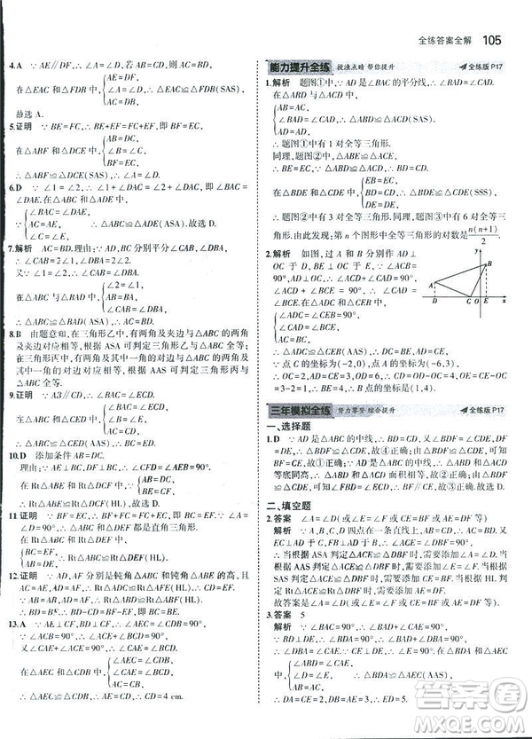 2019版初中同步5年中考3年模擬八年級(jí)上冊(cè)數(shù)學(xué)人教版參考答案