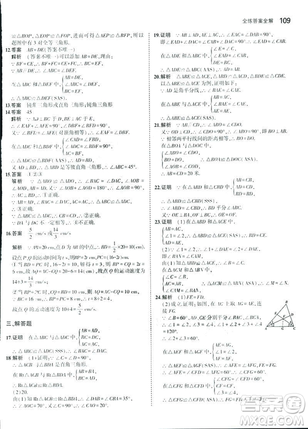 2019版初中同步5年中考3年模擬八年級(jí)上冊(cè)數(shù)學(xué)人教版參考答案