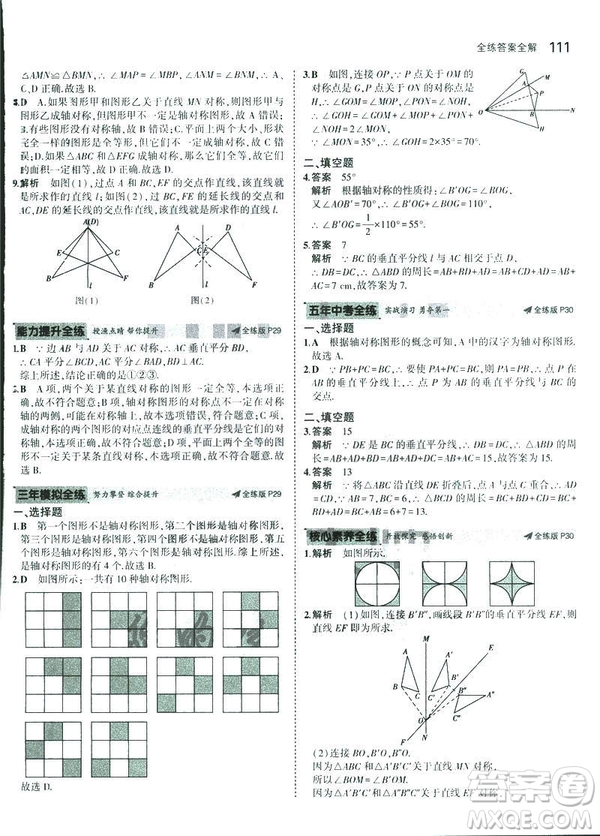 2019版初中同步5年中考3年模擬八年級(jí)上冊(cè)數(shù)學(xué)人教版參考答案