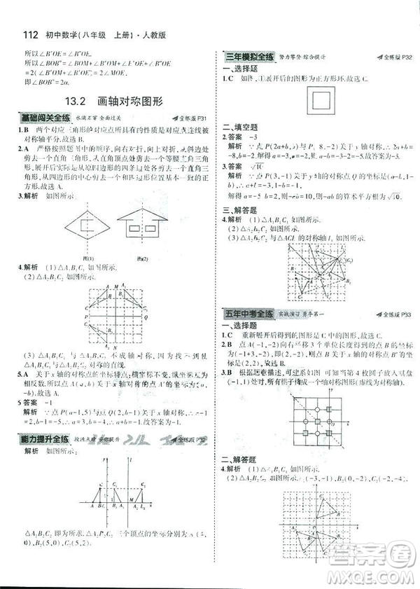 2019版初中同步5年中考3年模擬八年級(jí)上冊(cè)數(shù)學(xué)人教版參考答案