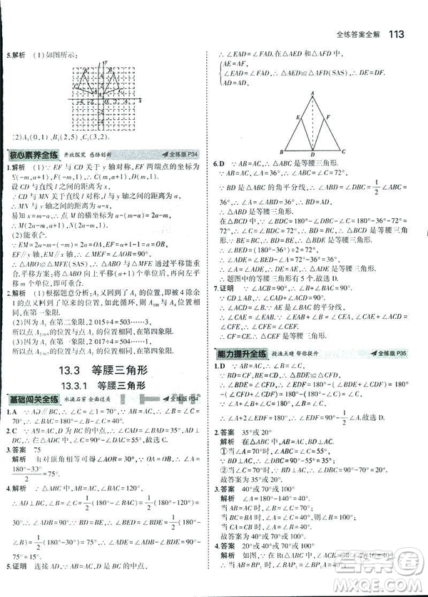 2019版初中同步5年中考3年模擬八年級(jí)上冊(cè)數(shù)學(xué)人教版參考答案