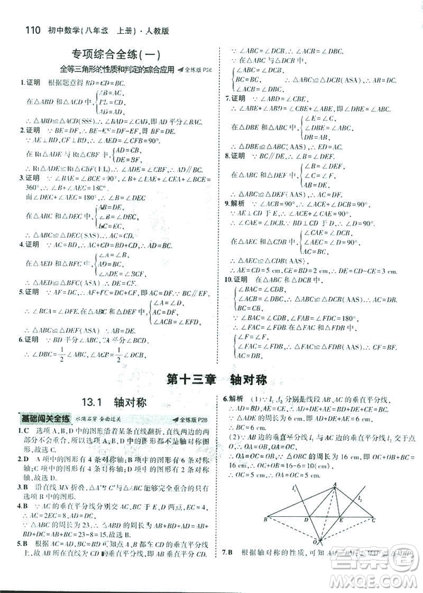 2019版初中同步5年中考3年模擬八年級(jí)上冊(cè)數(shù)學(xué)人教版參考答案