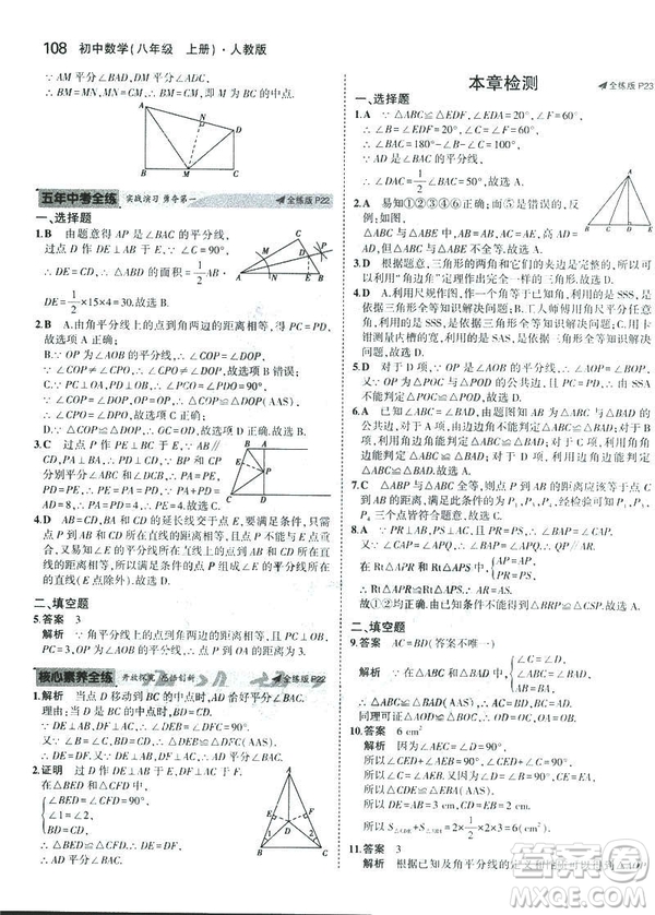 2019版初中同步5年中考3年模擬八年級(jí)上冊(cè)數(shù)學(xué)人教版參考答案