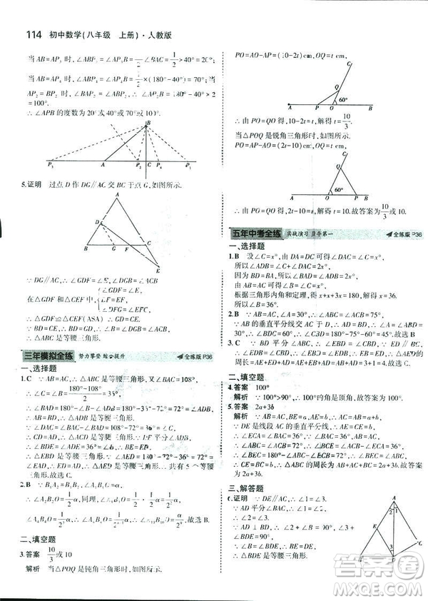 2019版初中同步5年中考3年模擬八年級(jí)上冊(cè)數(shù)學(xué)人教版參考答案