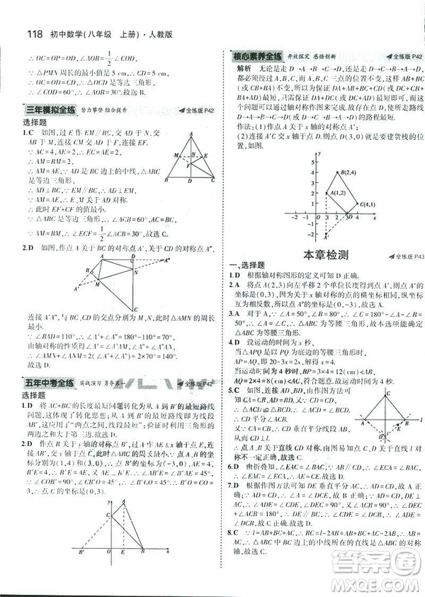 2019版初中同步5年中考3年模擬八年級(jí)上冊(cè)數(shù)學(xué)人教版參考答案