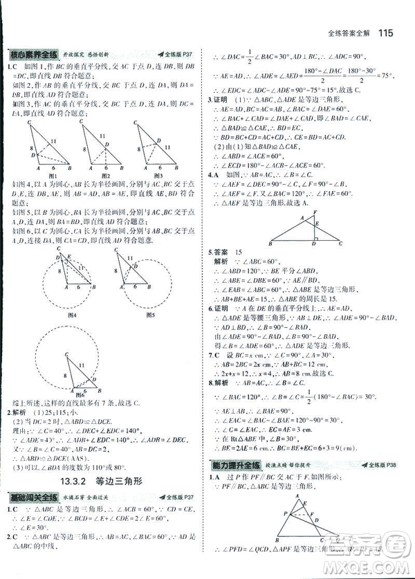 2019版初中同步5年中考3年模擬八年級(jí)上冊(cè)數(shù)學(xué)人教版參考答案