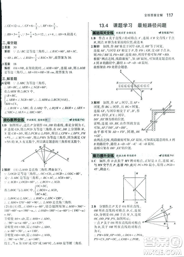 2019版初中同步5年中考3年模擬八年級(jí)上冊(cè)數(shù)學(xué)人教版參考答案