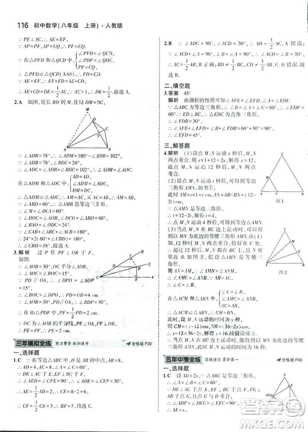 2019版初中同步5年中考3年模擬八年級(jí)上冊(cè)數(shù)學(xué)人教版參考答案