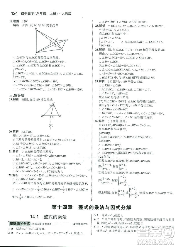 2019版初中同步5年中考3年模擬八年級(jí)上冊(cè)數(shù)學(xué)人教版參考答案