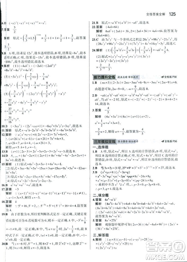 2019版初中同步5年中考3年模擬八年級(jí)上冊(cè)數(shù)學(xué)人教版參考答案