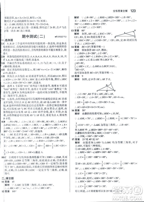 2019版初中同步5年中考3年模擬八年級(jí)上冊(cè)數(shù)學(xué)人教版參考答案