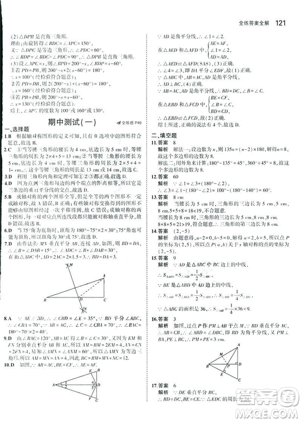 2019版初中同步5年中考3年模擬八年級(jí)上冊(cè)數(shù)學(xué)人教版參考答案