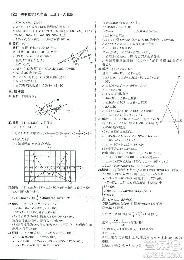 2019版初中同步5年中考3年模擬八年級(jí)上冊(cè)數(shù)學(xué)人教版參考答案