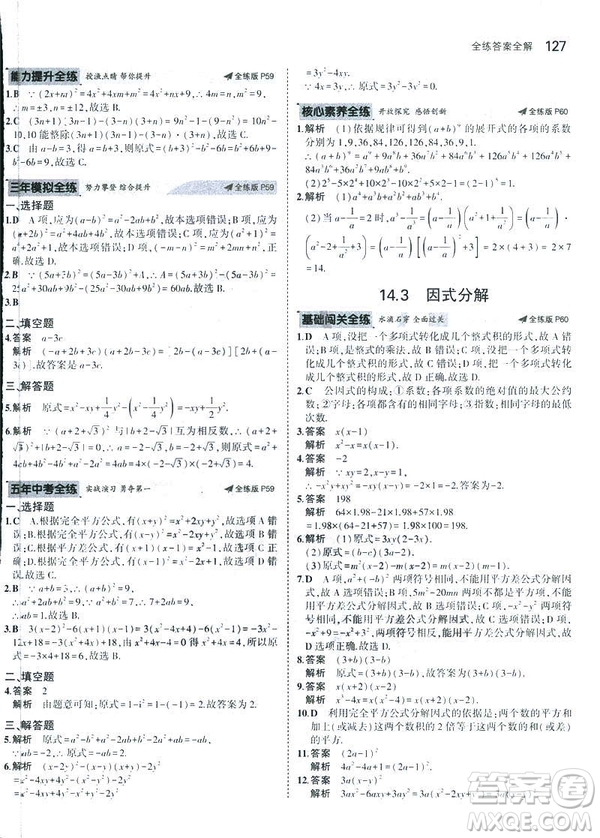 2019版初中同步5年中考3年模擬八年級(jí)上冊(cè)數(shù)學(xué)人教版參考答案