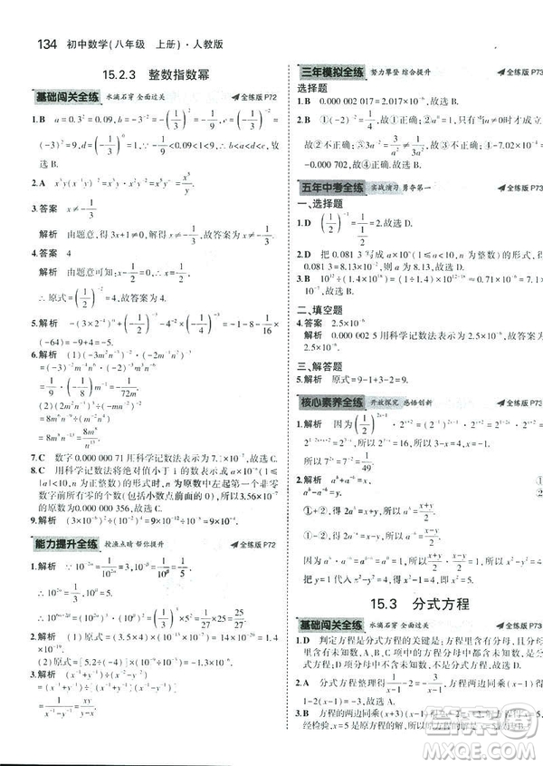 2019版初中同步5年中考3年模擬八年級(jí)上冊(cè)數(shù)學(xué)人教版參考答案