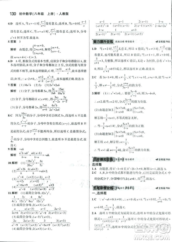 2019版初中同步5年中考3年模擬八年級(jí)上冊(cè)數(shù)學(xué)人教版參考答案