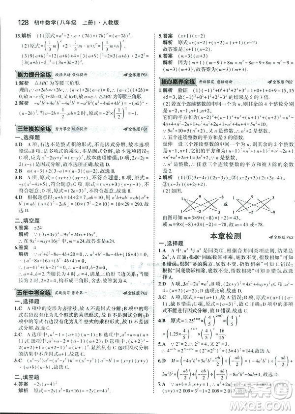 2019版初中同步5年中考3年模擬八年級(jí)上冊(cè)數(shù)學(xué)人教版參考答案