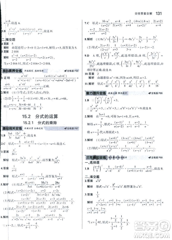 2019版初中同步5年中考3年模擬八年級(jí)上冊(cè)數(shù)學(xué)人教版參考答案