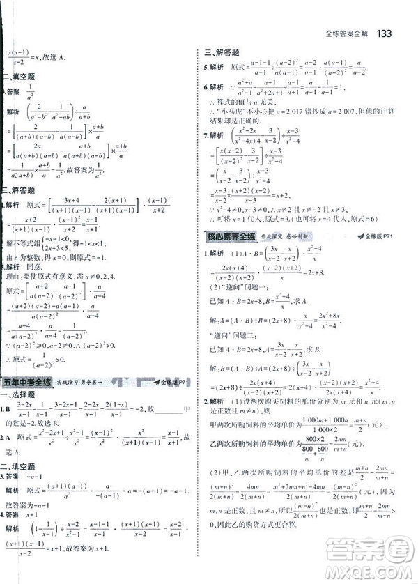 2019版初中同步5年中考3年模擬八年級(jí)上冊(cè)數(shù)學(xué)人教版參考答案