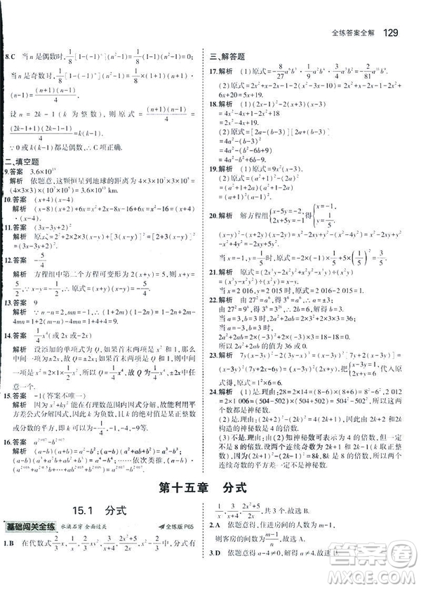 2019版初中同步5年中考3年模擬八年級(jí)上冊(cè)數(shù)學(xué)人教版參考答案