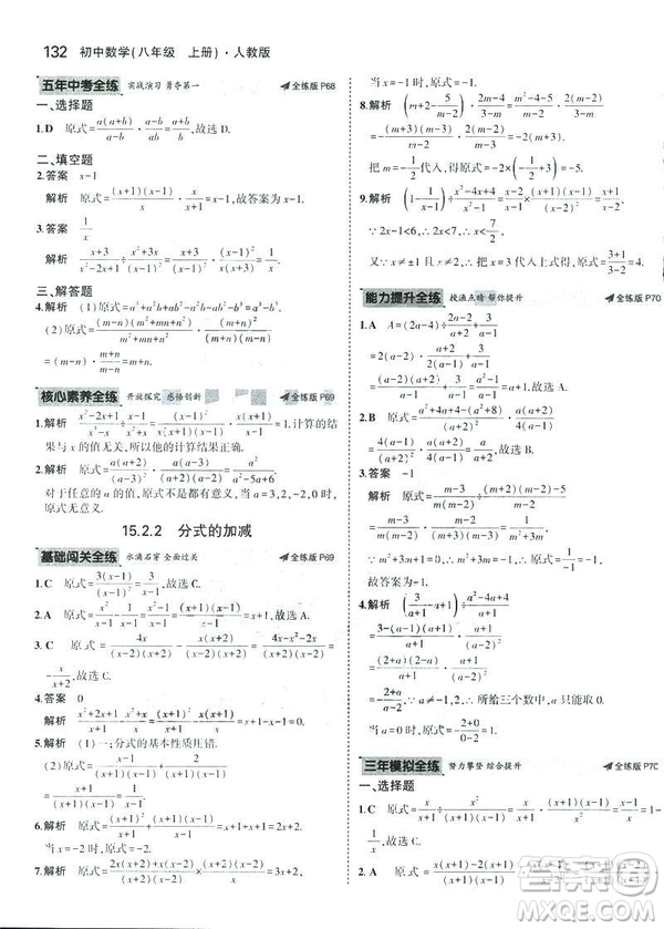 2019版初中同步5年中考3年模擬八年級(jí)上冊(cè)數(shù)學(xué)人教版參考答案