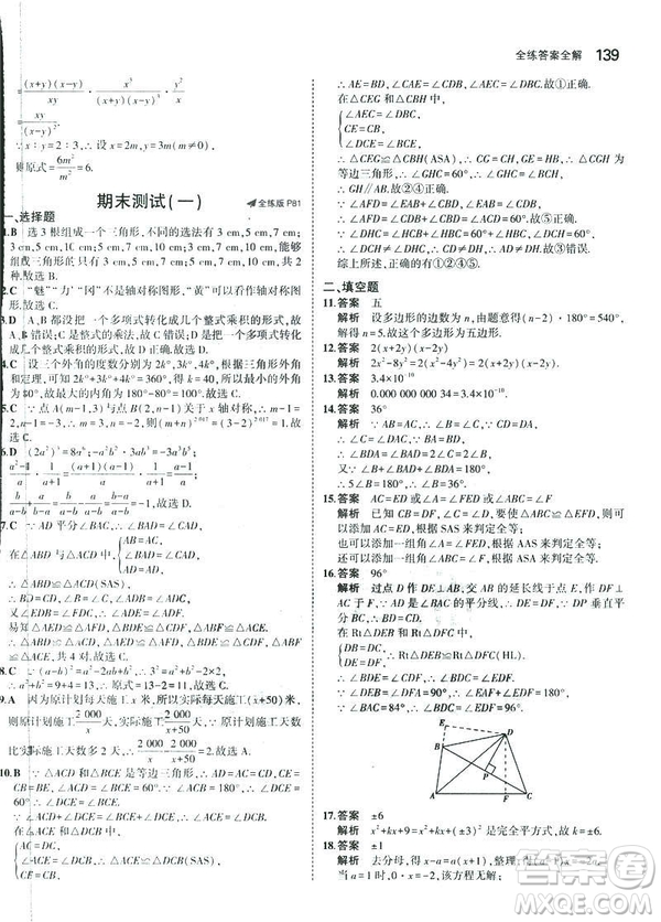 2019版初中同步5年中考3年模擬八年級(jí)上冊(cè)數(shù)學(xué)人教版參考答案