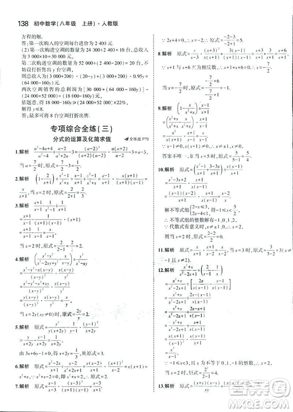 2019版初中同步5年中考3年模擬八年級(jí)上冊(cè)數(shù)學(xué)人教版參考答案