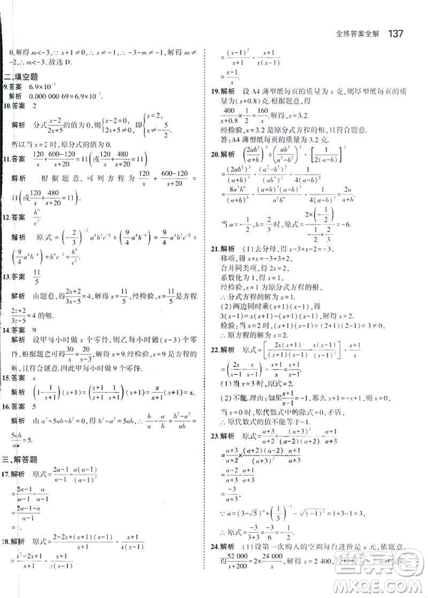 2019版初中同步5年中考3年模擬八年級(jí)上冊(cè)數(shù)學(xué)人教版參考答案