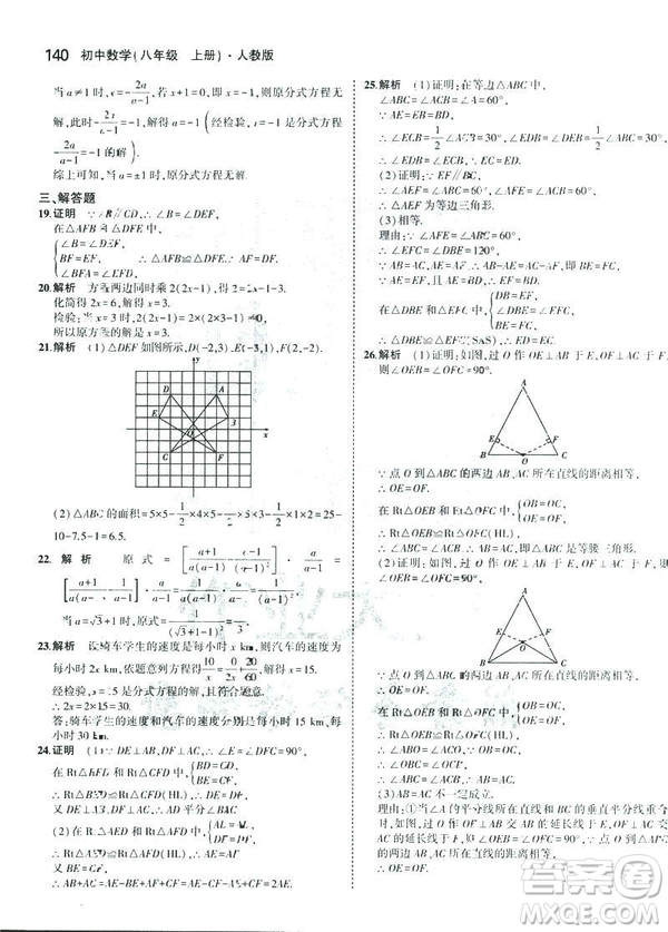 2019版初中同步5年中考3年模擬八年級(jí)上冊(cè)數(shù)學(xué)人教版參考答案